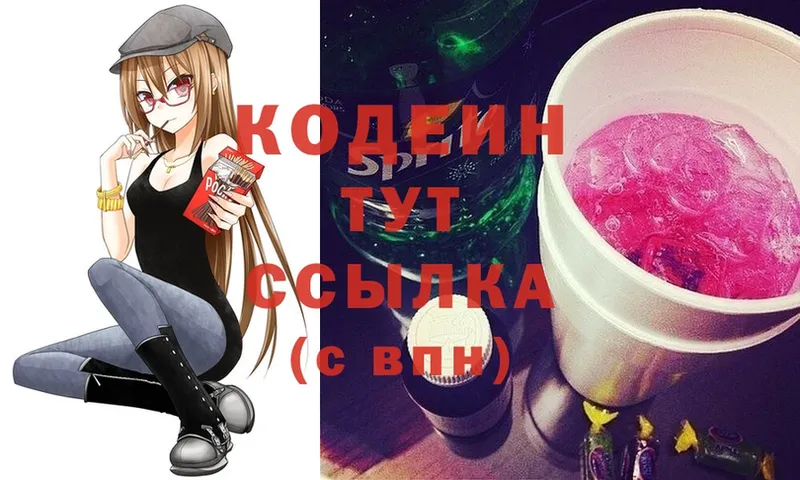 купить закладку  Верхний Тагил  Кодеиновый сироп Lean Purple Drank 